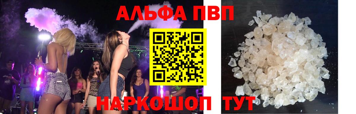 где найти   A PVP кристаллы  APVP Crystall  A-PVP мука  Вход с VPN  Киселёвск 