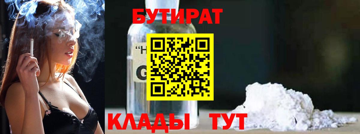 Бутират BDO 33%  Вход с VPN  Киселёвск 