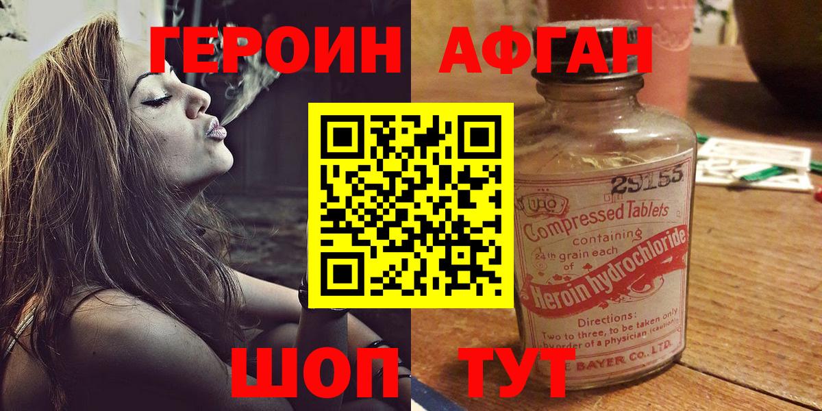 Героин Heroin  Вход с VPN  Киселёвск 