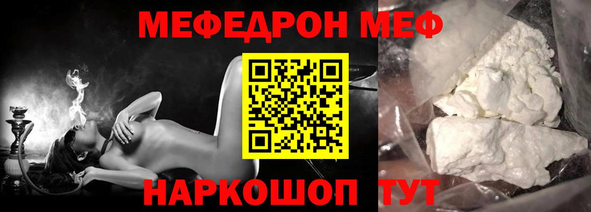 Мефедрон мука Киселёвск