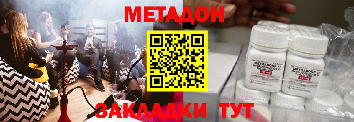 МЕТАДОН кристалл  Метадон methadone  Вход с VPN  Киселёвск 