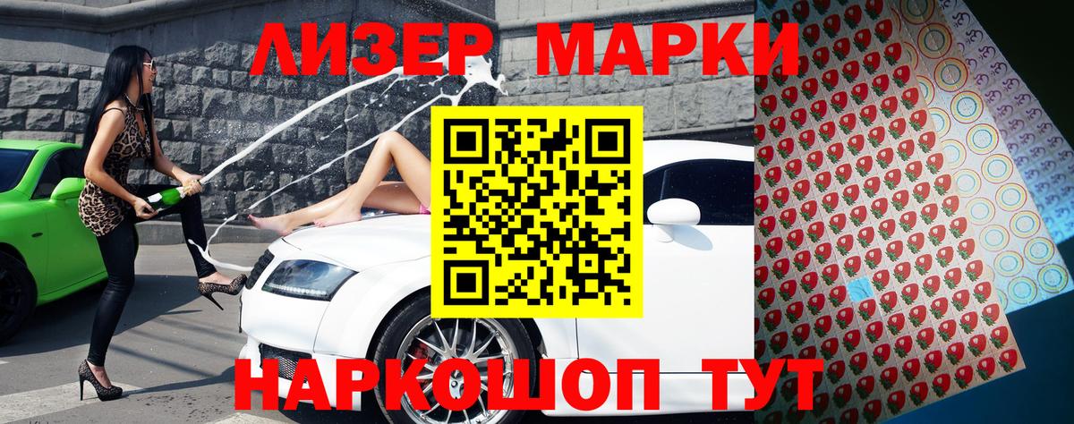 Киселёвск  Наркотические марки 1,8мг  Наркотические марки 1,8мг  Вход с VPN 